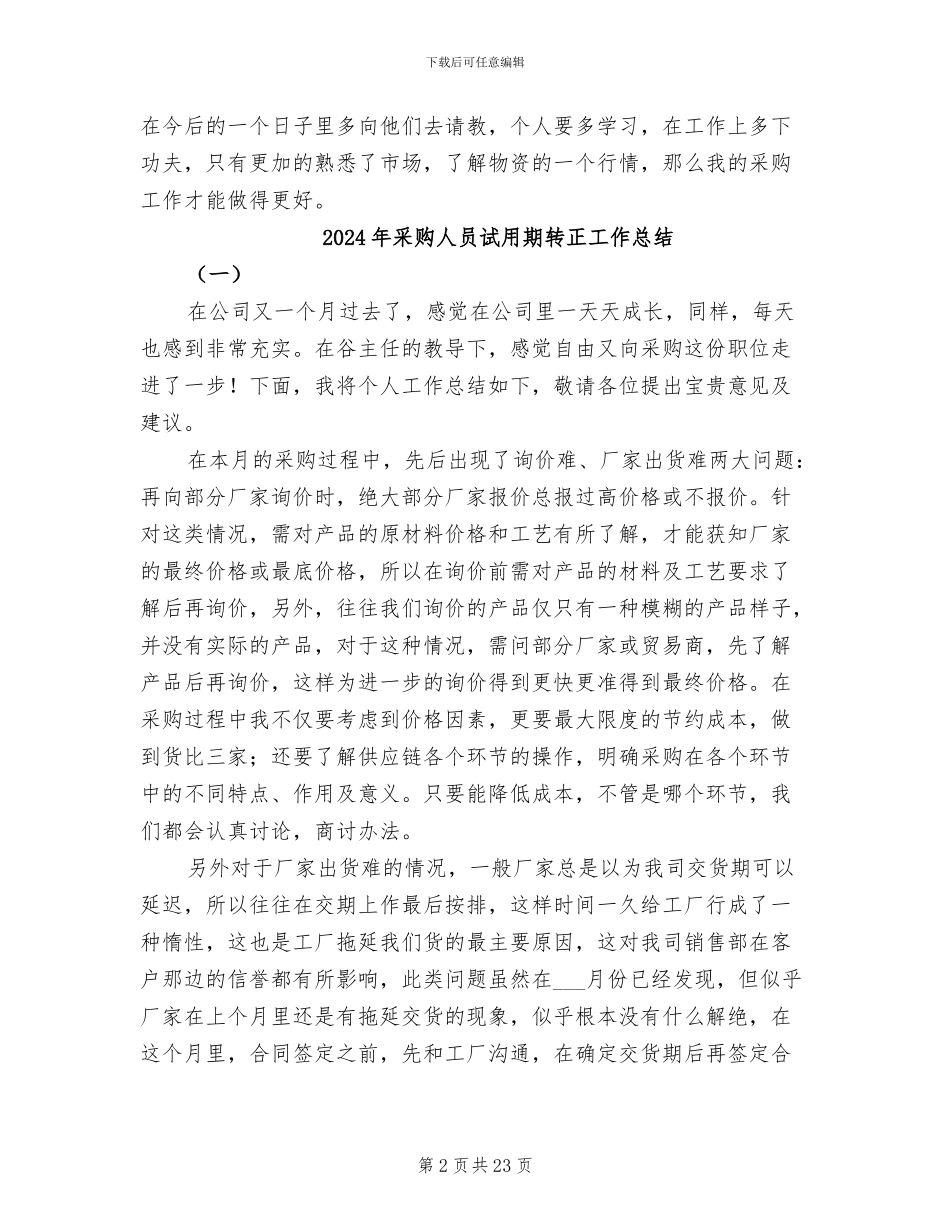 2024年采购人员试用期工作总结_第2页