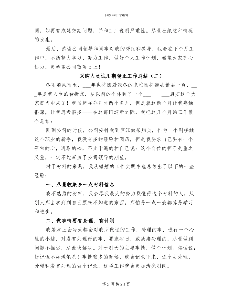 2024年采购人员试用期工作总结_第3页