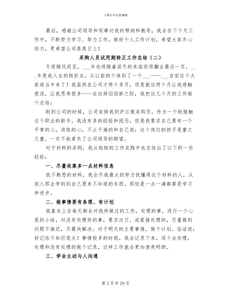 2024年采购人员试用期转正工作总结_第2页