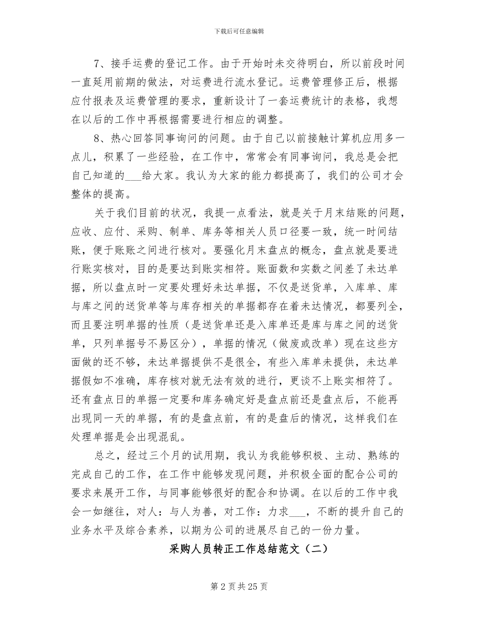 2024年采购人员转正工作总结_第2页