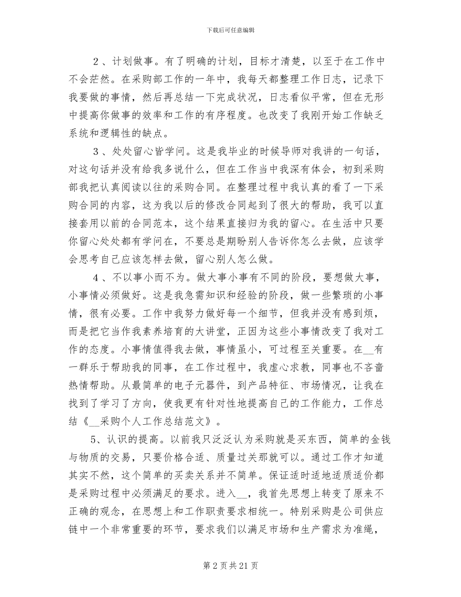 2024年采购会计工作总结_第2页