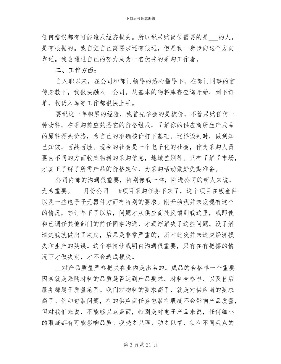 2024年采购会计工作总结_第3页