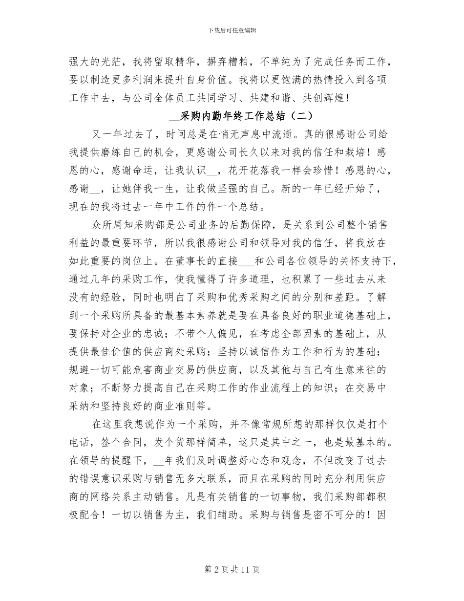 2024年采购内勤年终工作总结_第2页