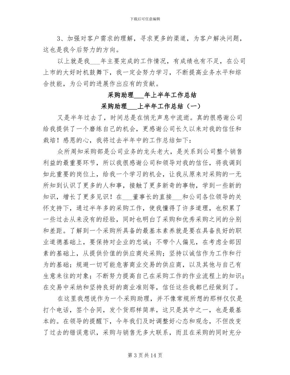 2024年采购助理10月个人工作总结_第3页