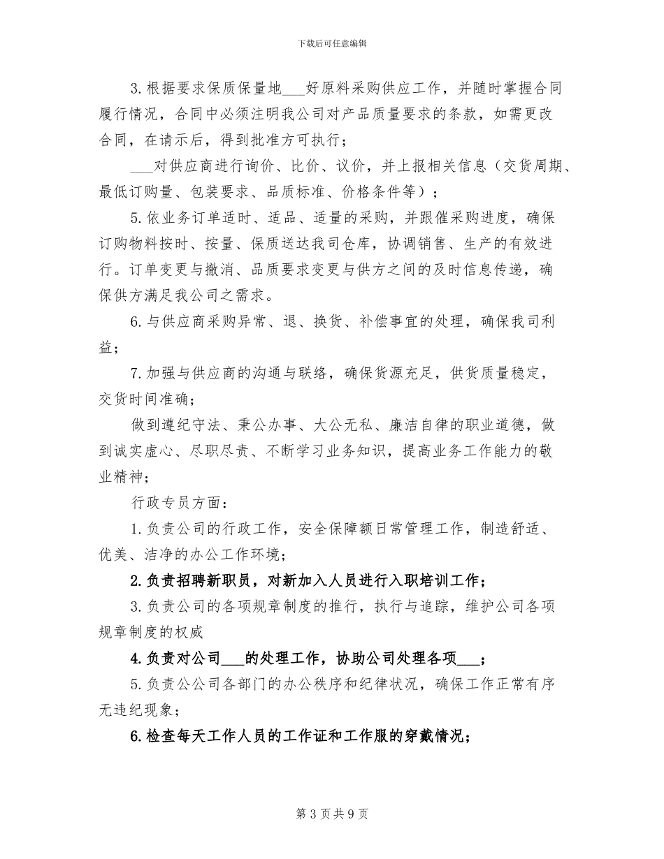 2024年采购助理个人工作总结报告_第3页