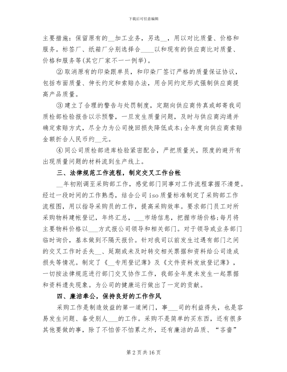 2024年采购助理个人总结_第2页