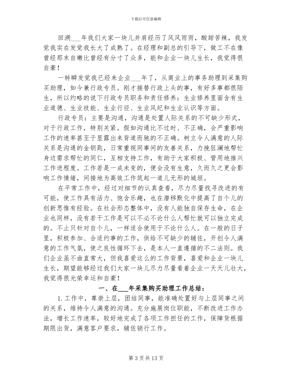 2024年采购助理人员工作年终总结_第3页