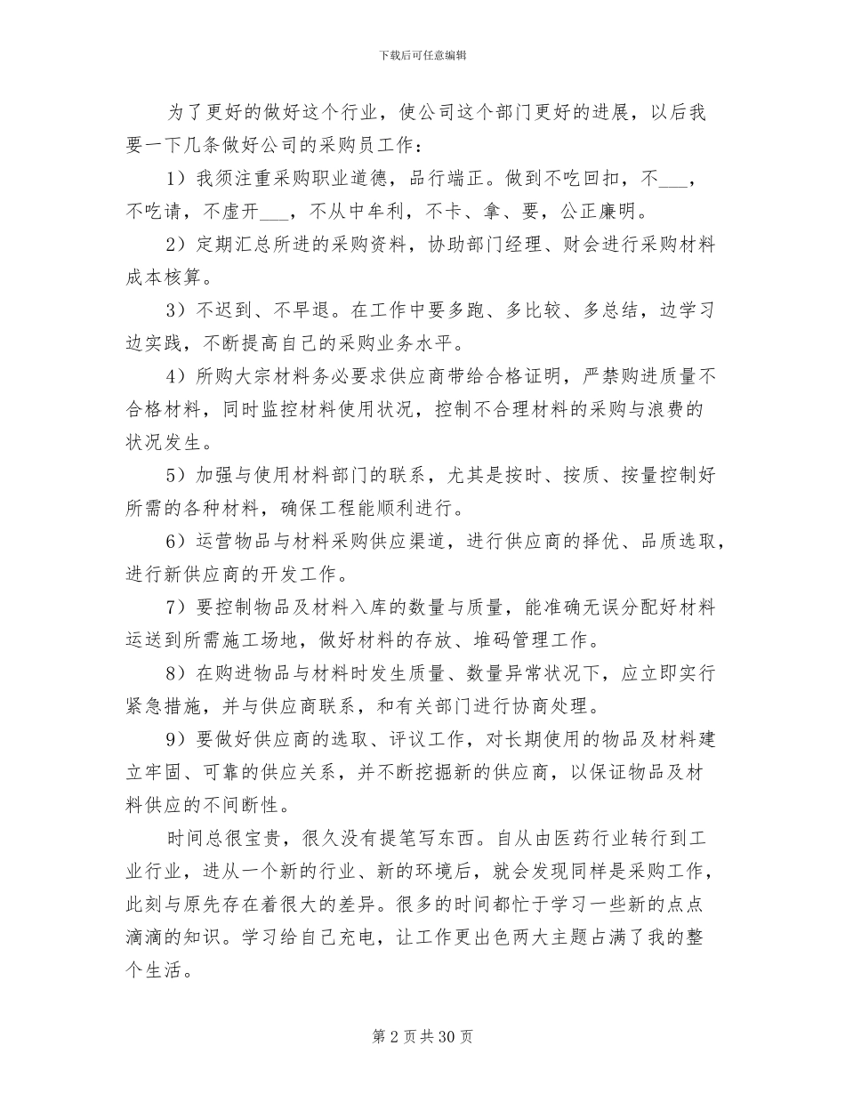 2024年采购助理工作总结_第2页
