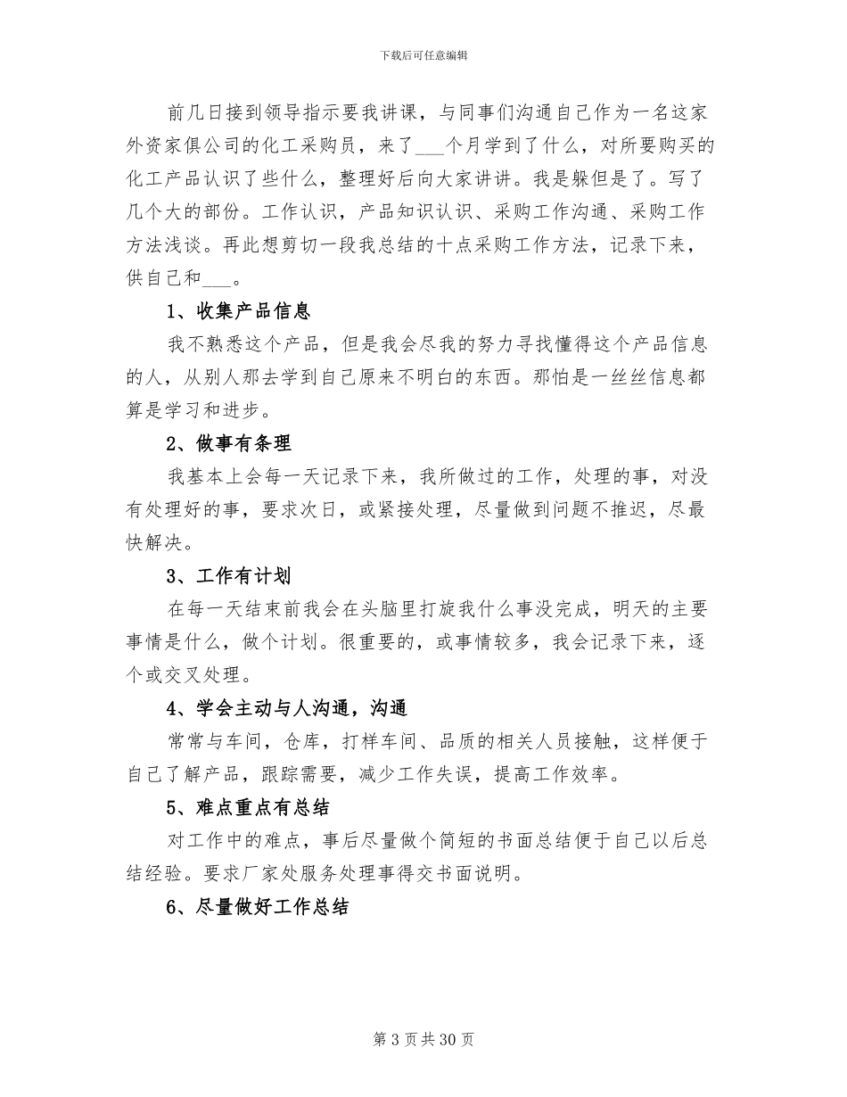 2024年采购助理工作总结_第3页