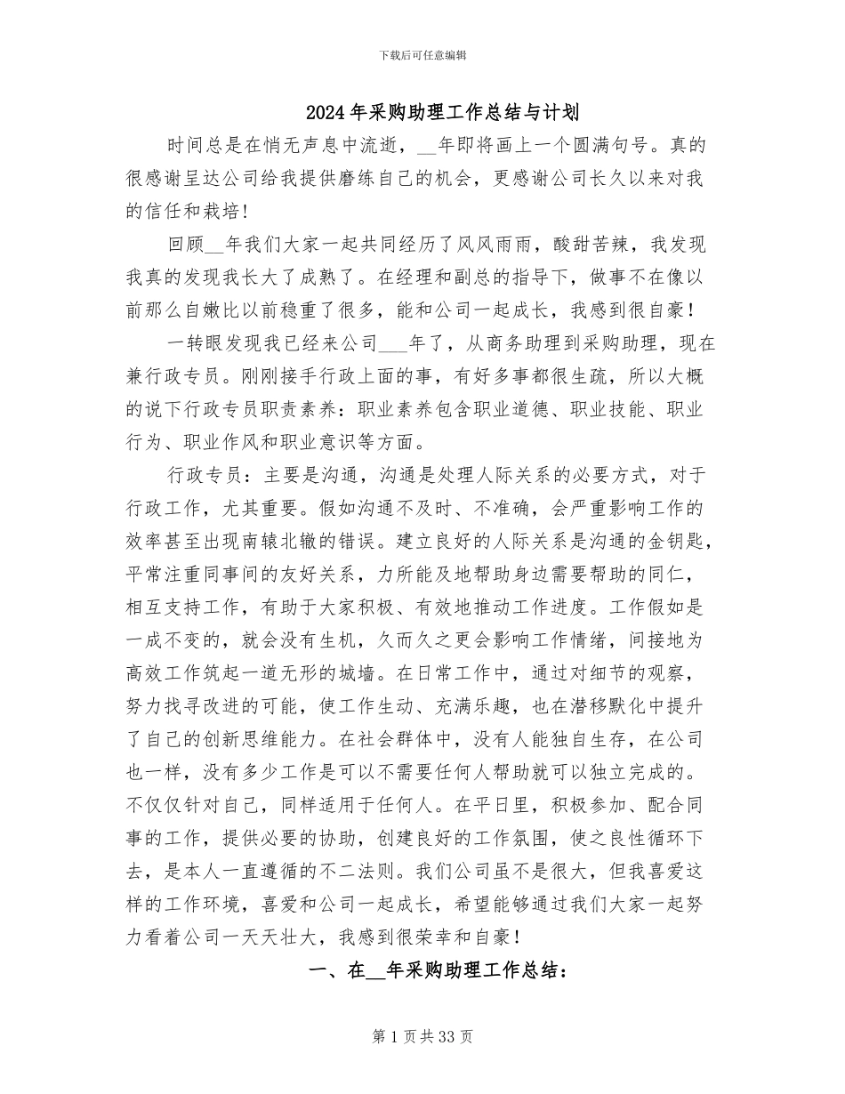 2024年采购助理工作总结与计划_第1页