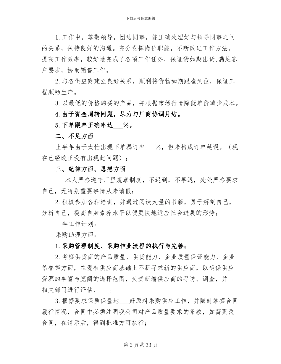 2024年采购助理工作总结与计划_第2页