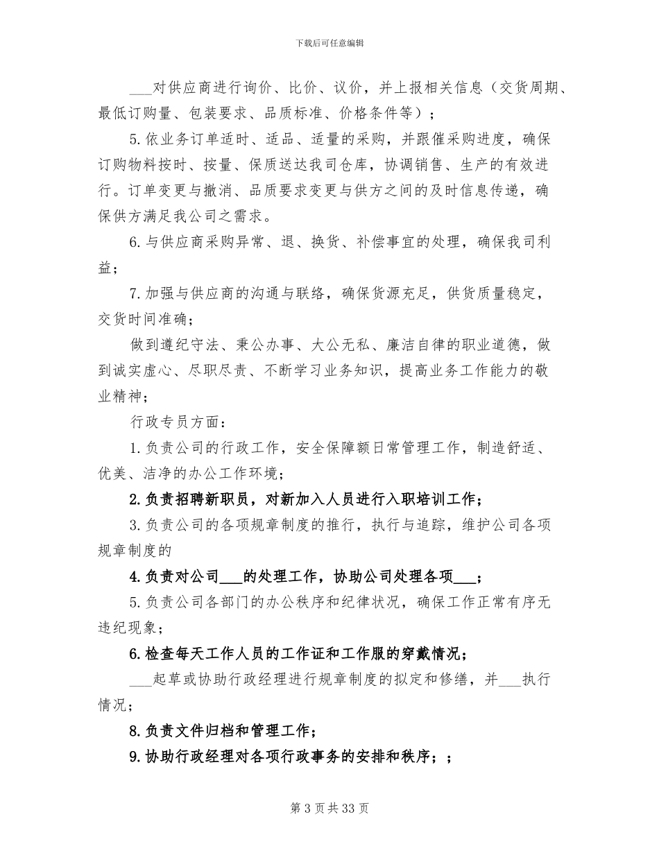 2024年采购助理工作总结与计划_第3页