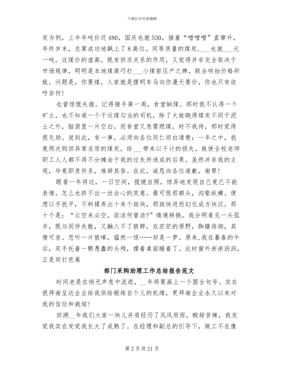 2024年采购助理工作总结模板_第2页