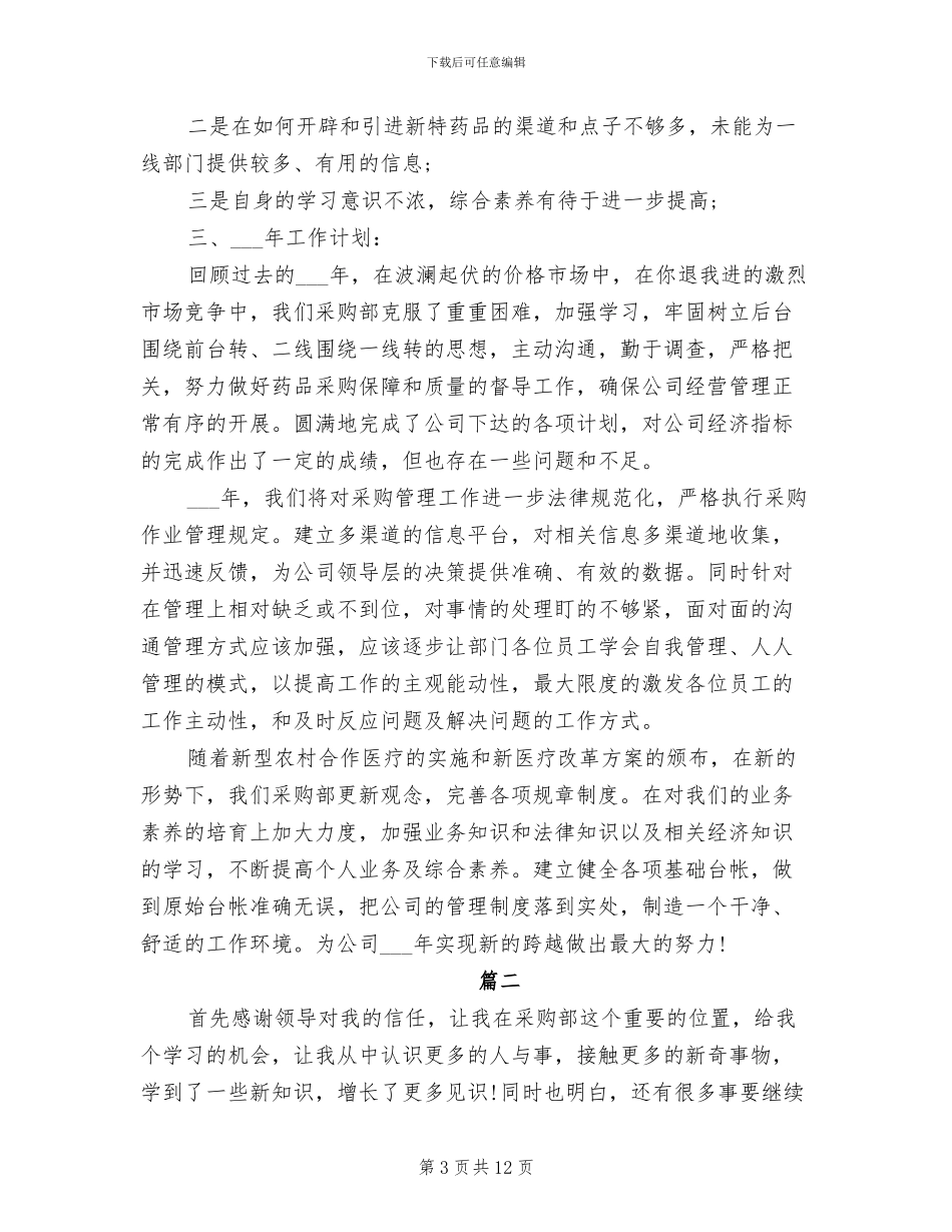 2024年采购助理年度工作总结模板汇编赏析_第3页