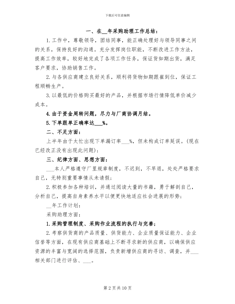 2024年采购助理年度工作总结范文_第2页