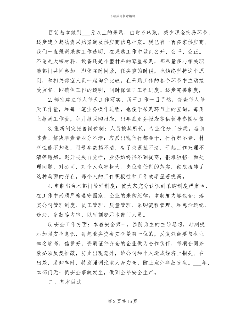 2024年采购助理年度总结报告_第2页