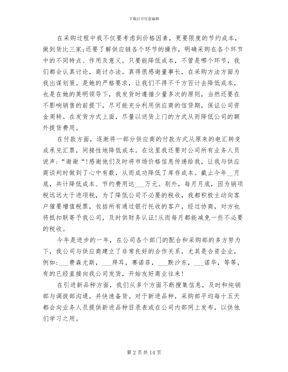 2024年采购助理年度总结范文_第2页