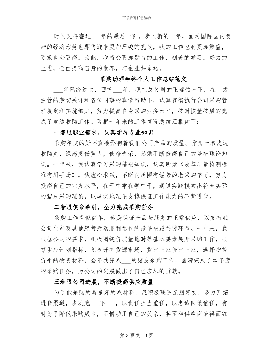 2024年采购助理年终个人工作总结范文_第3页