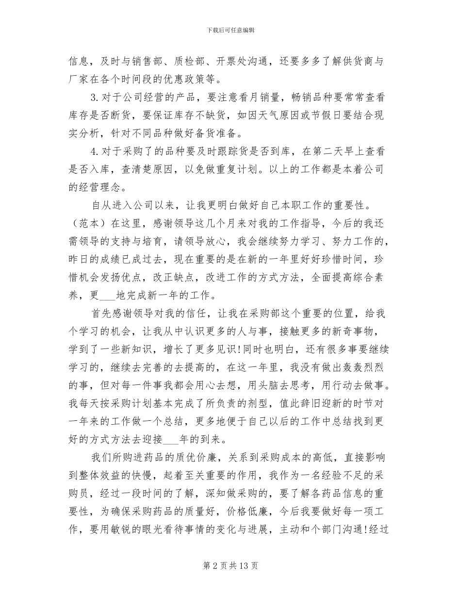 2024年采购助理年终个人工作总结_第2页