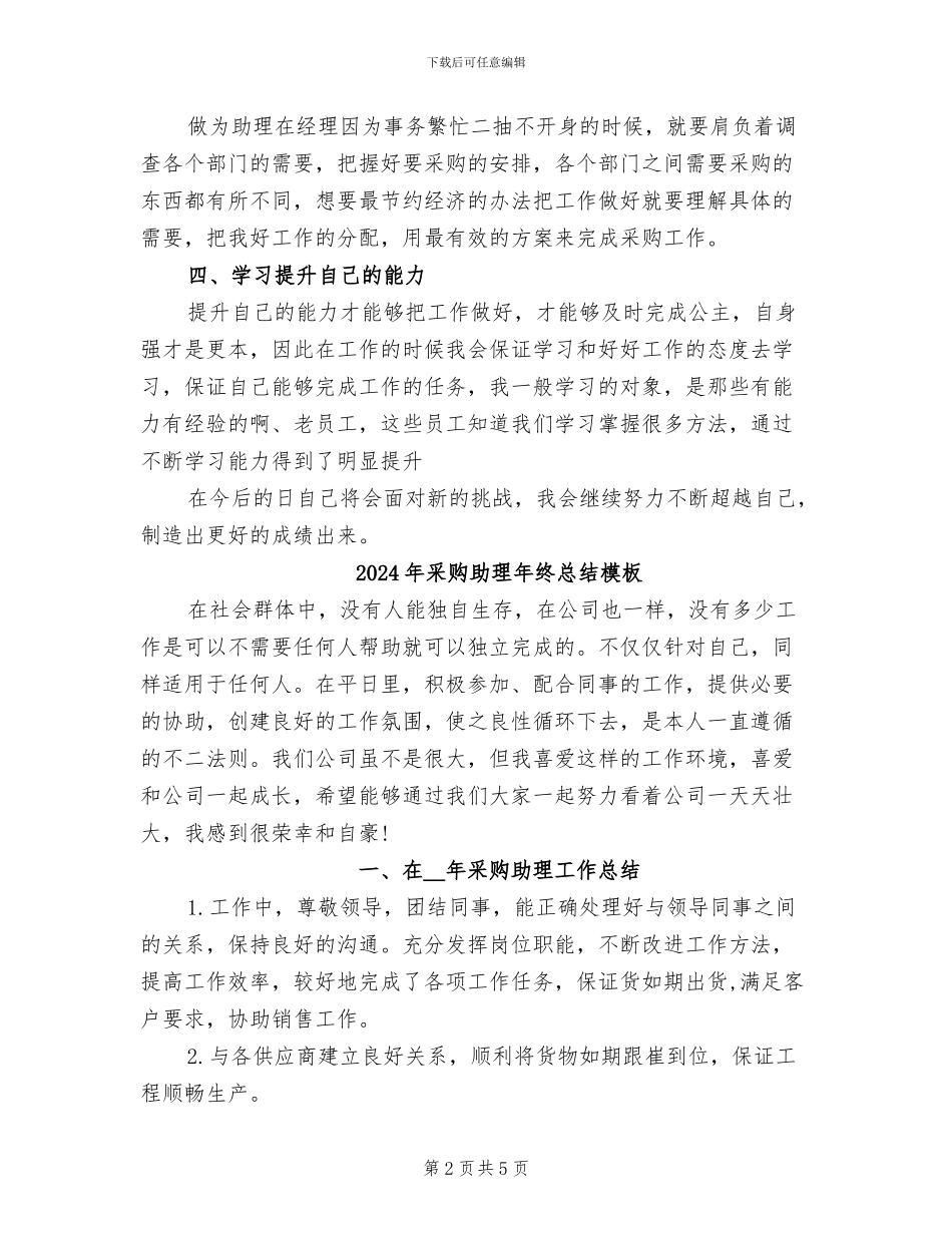2024年采购助理年终总结二_第2页