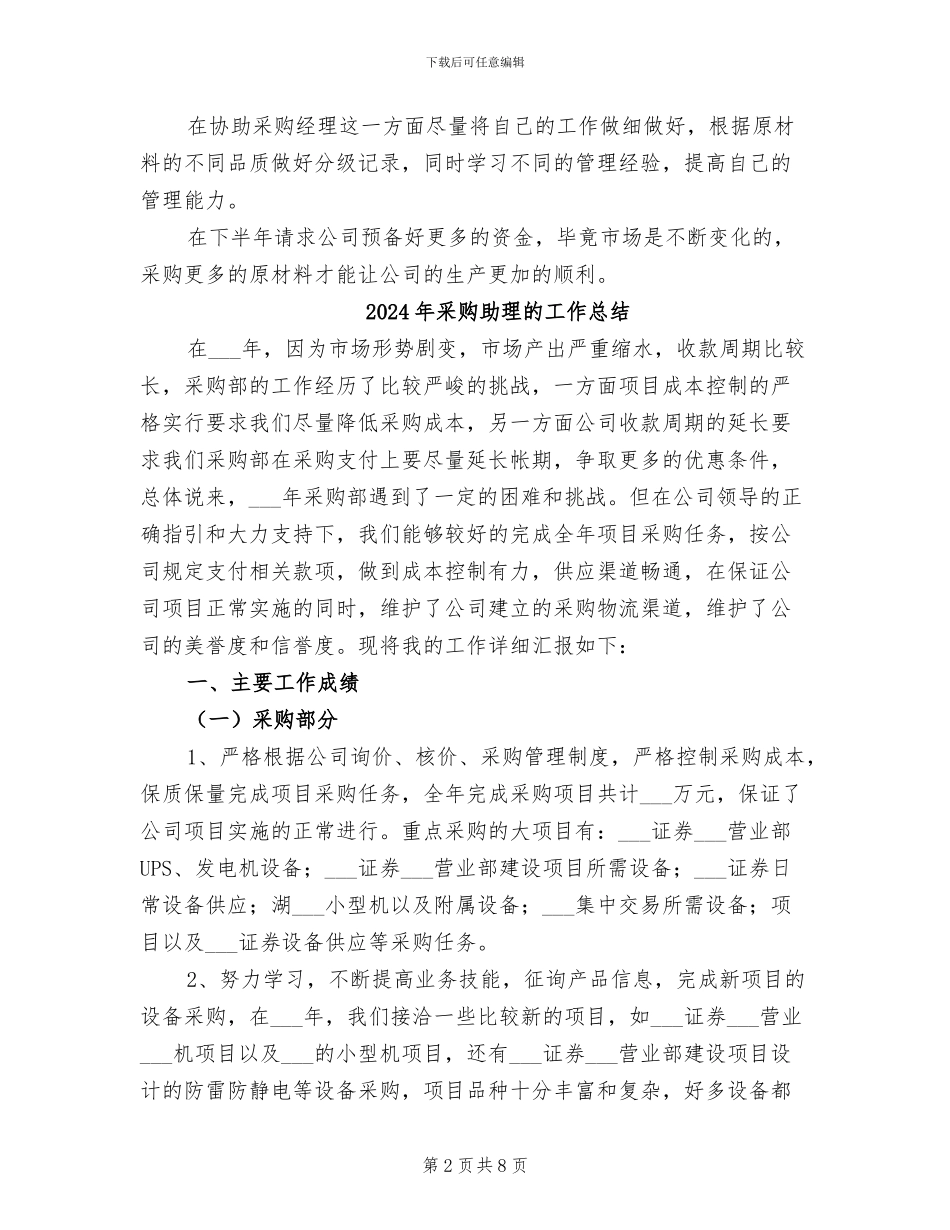2024年采购助理的上半年工作总结_第2页