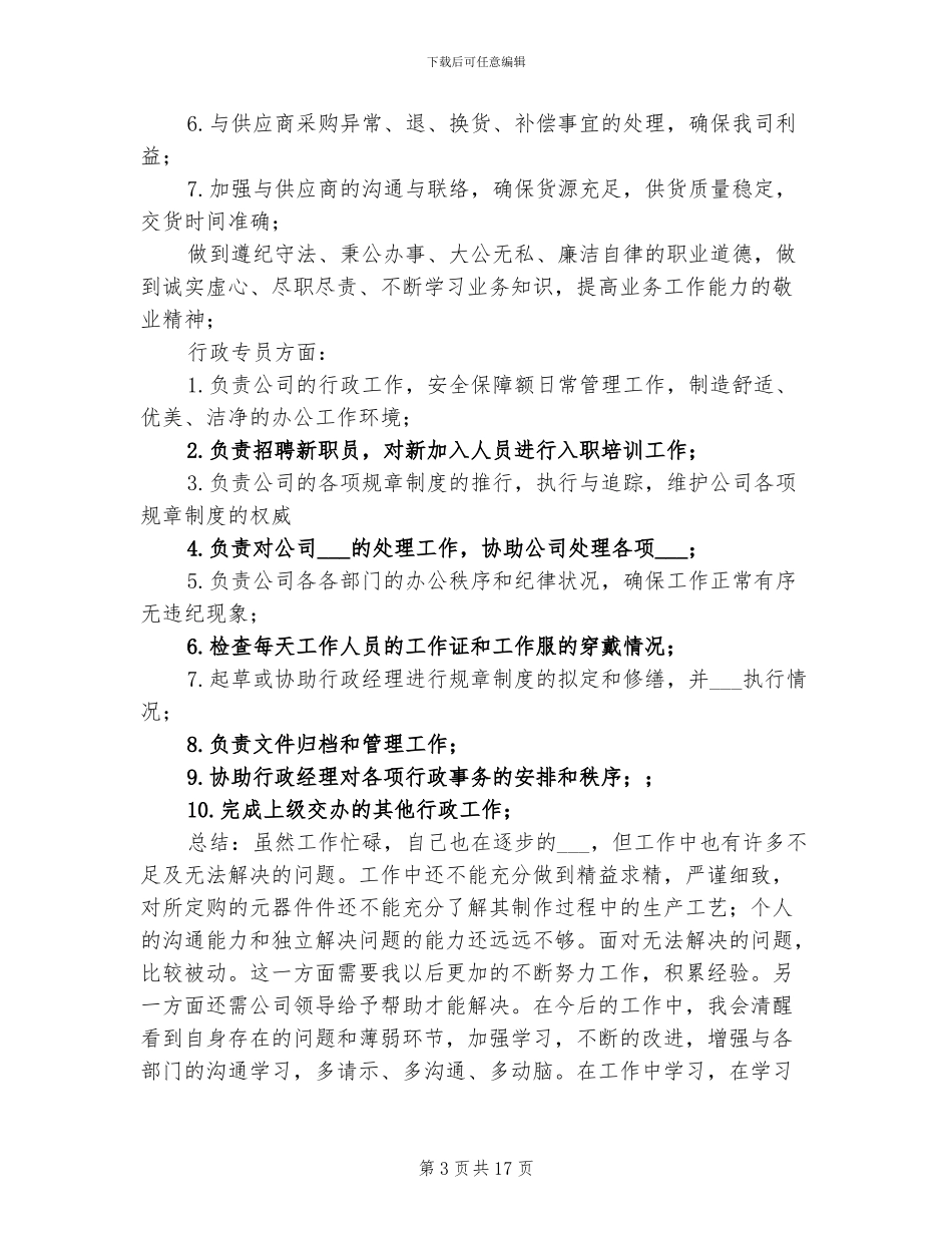 2024年采购助理采购年终工作总结_第3页