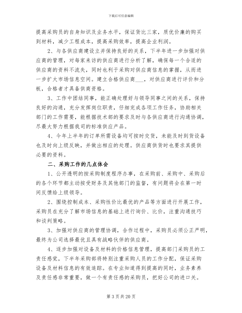 2024年采购后勤上半年工作总结_第3页