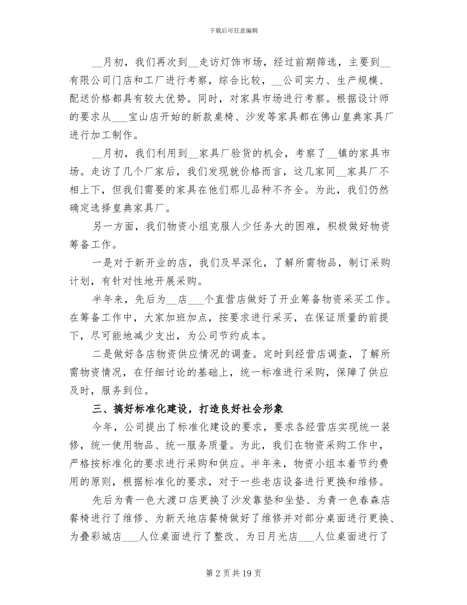 2024年采购后勤年终工作总结_第2页