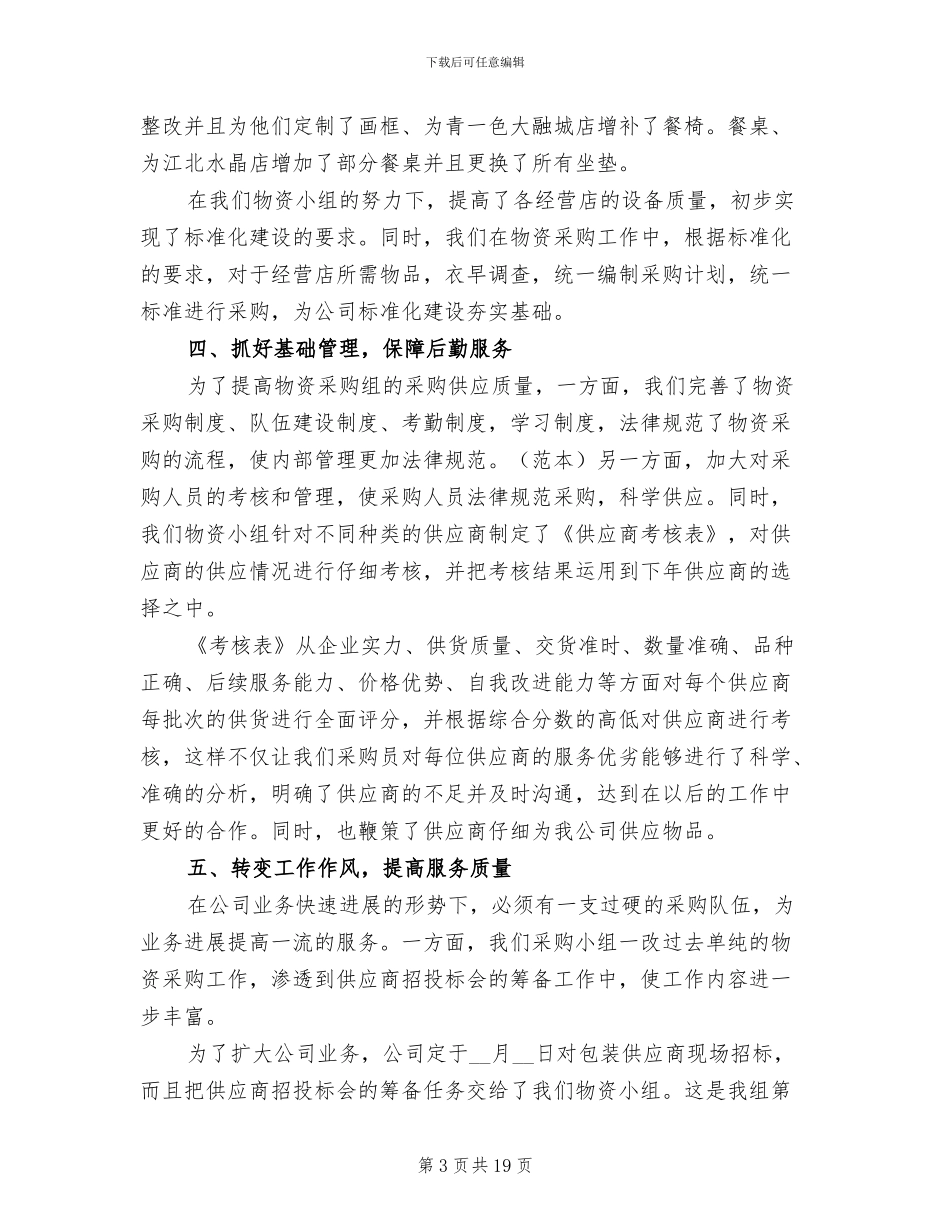 2024年采购后勤年终工作总结_第3页