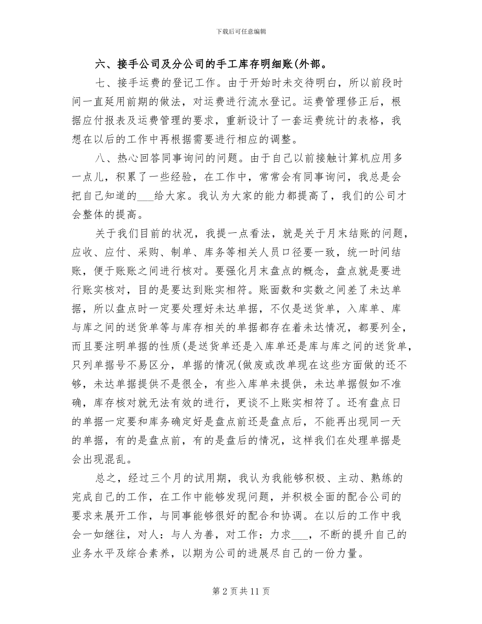 2024年采购员三个月转正工作总结_第2页