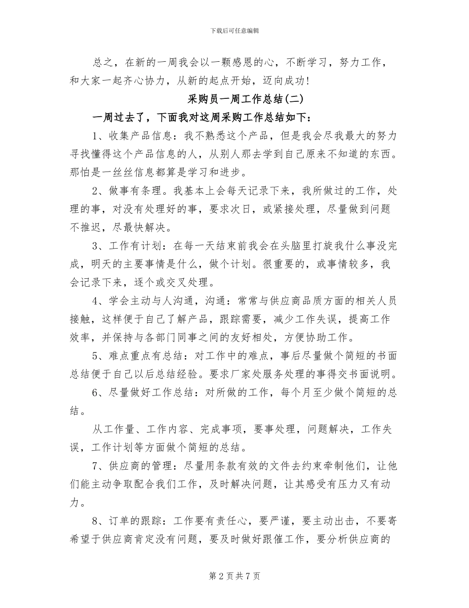 2024年采购员一周工作总结_第2页