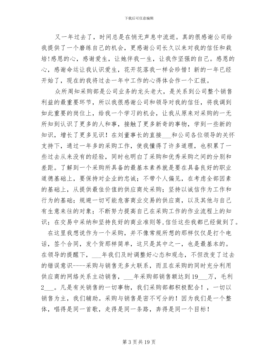 2024年采购员上半年工作总结范文_第3页