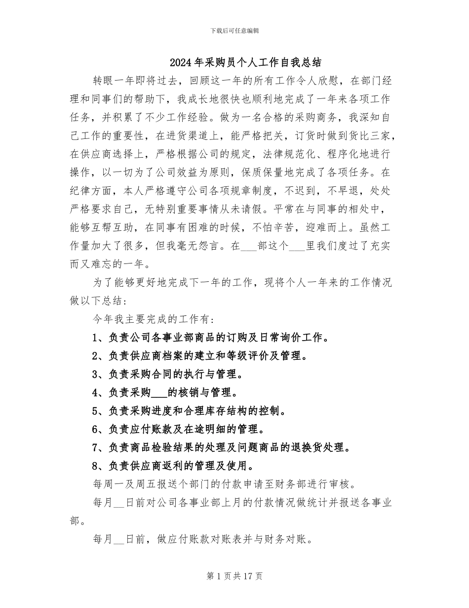2024年采购员个人工作自我总结_第1页