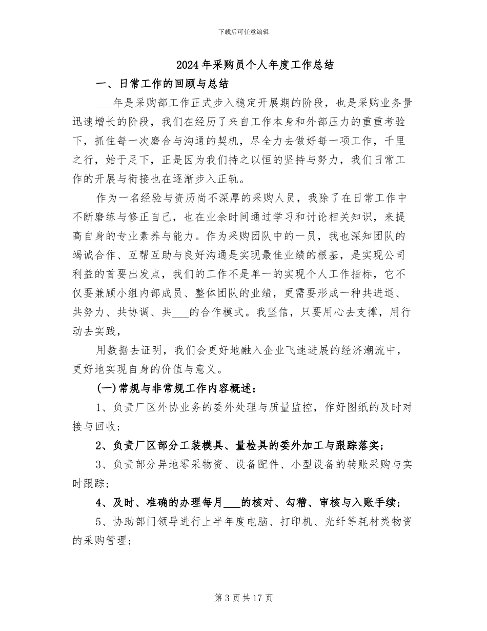 2024年采购员个人工作自我总结_第3页