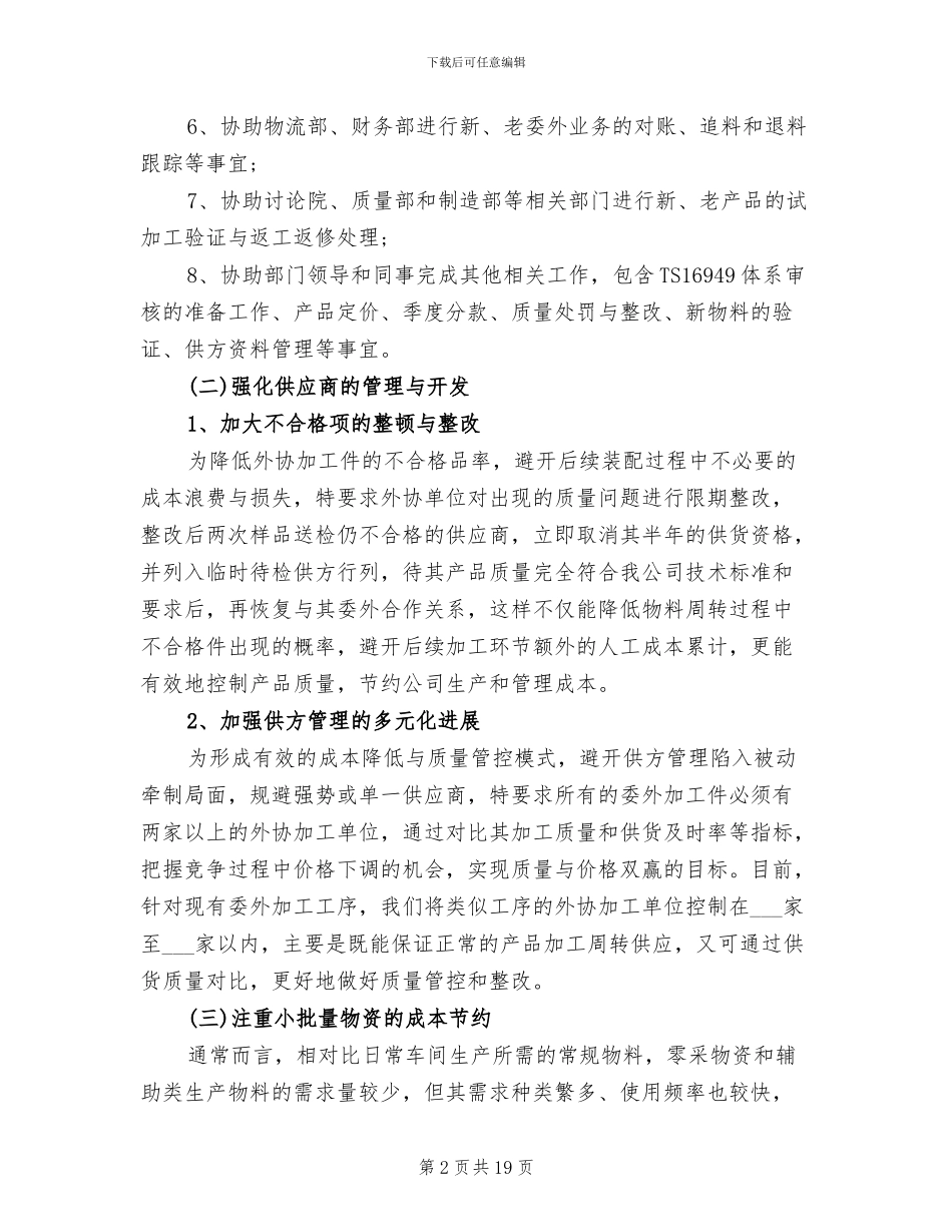 2024年采购员个人年度工作总结_第2页