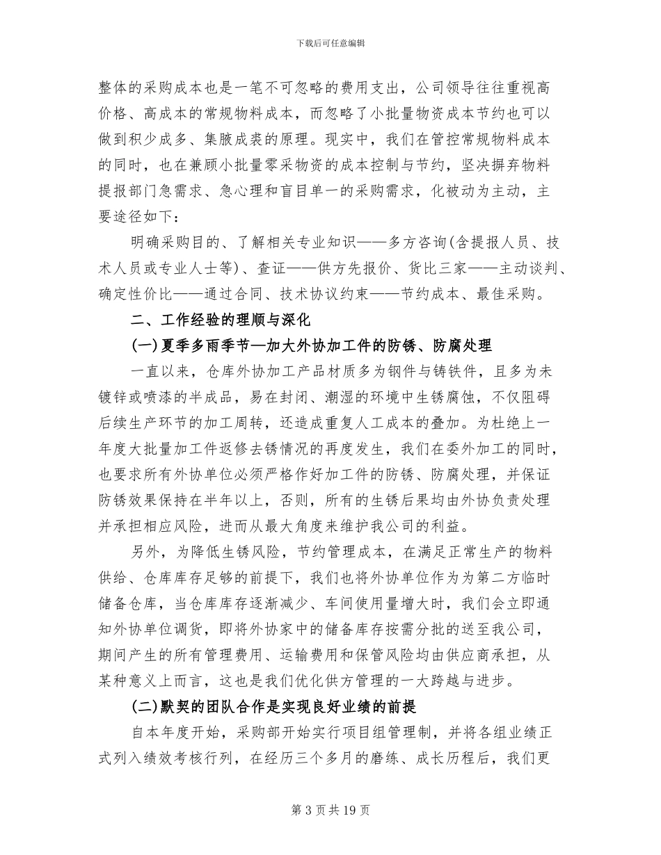 2024年采购员个人年度工作总结_第3页