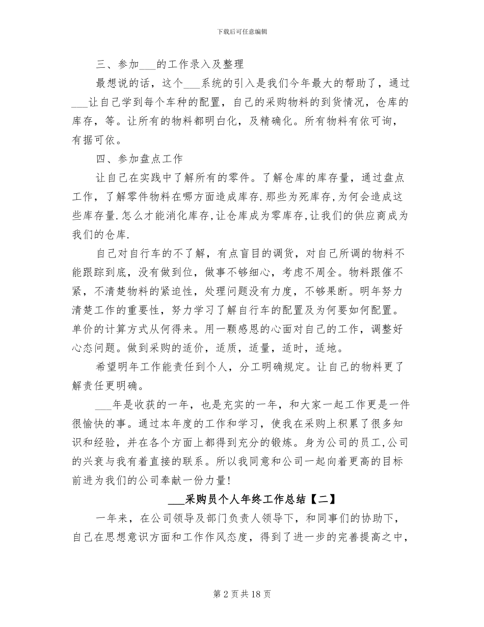 2024年采购员个人年终工作总结_第2页