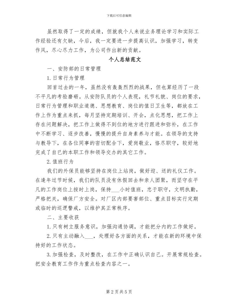 2024年采购员个人总结范文_第2页