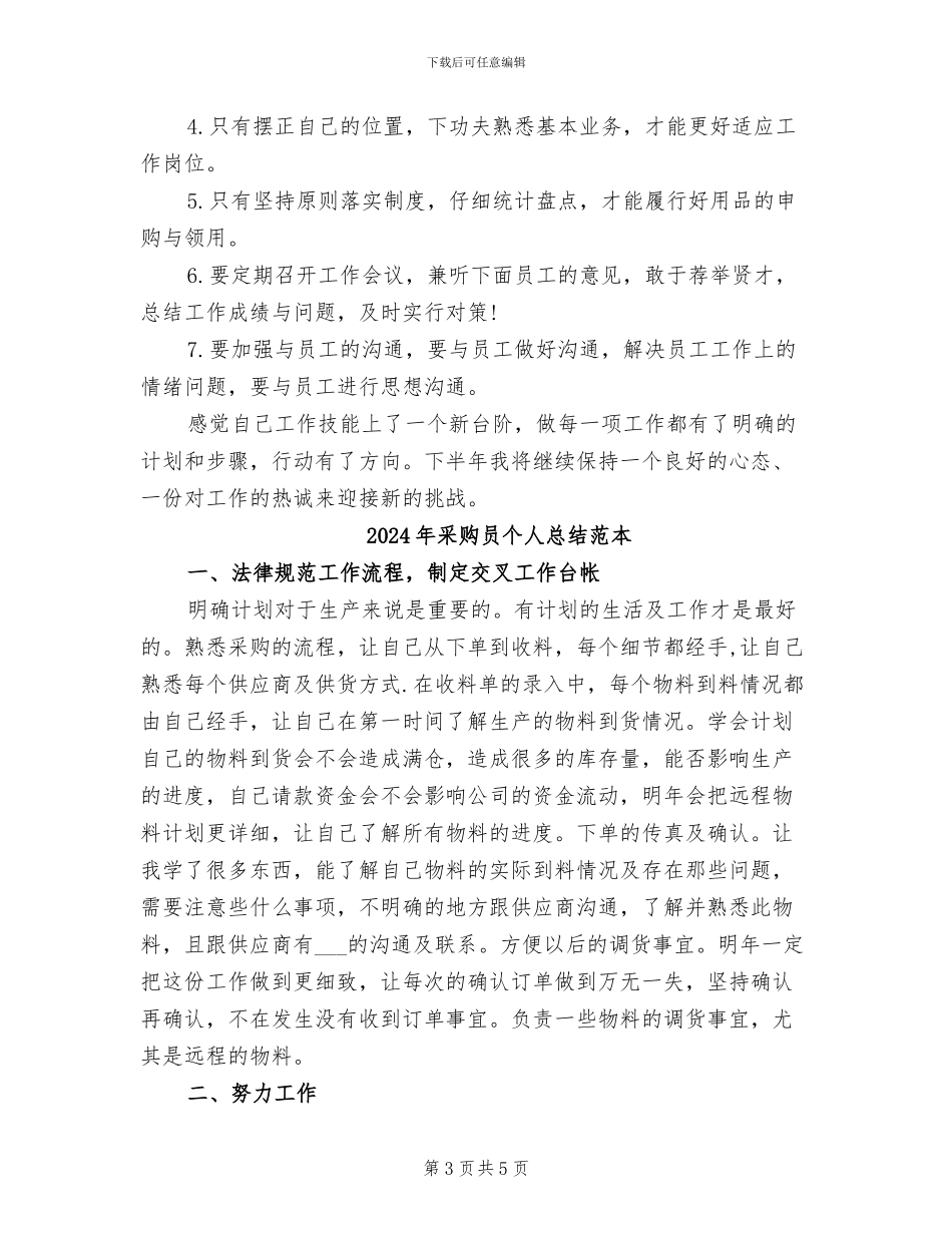 2024年采购员个人总结范文_第3页