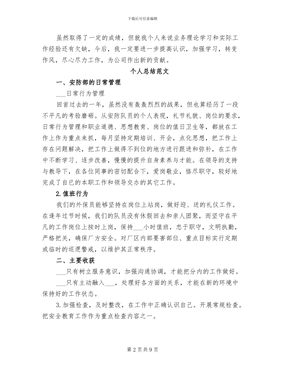 2024年采购员个人总结范本_第2页