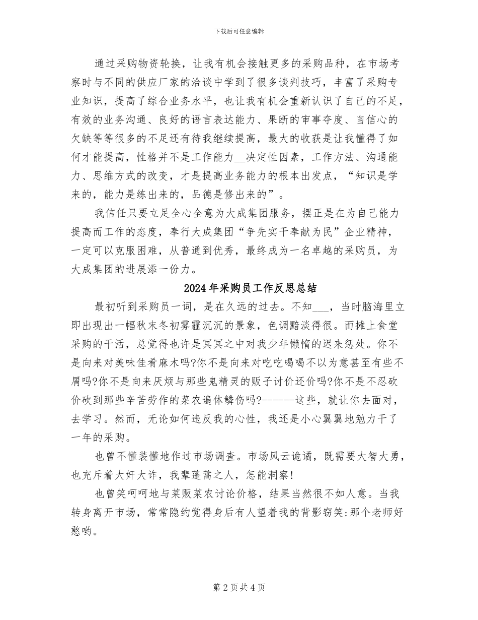 2024年采购员半年工作总结_第2页