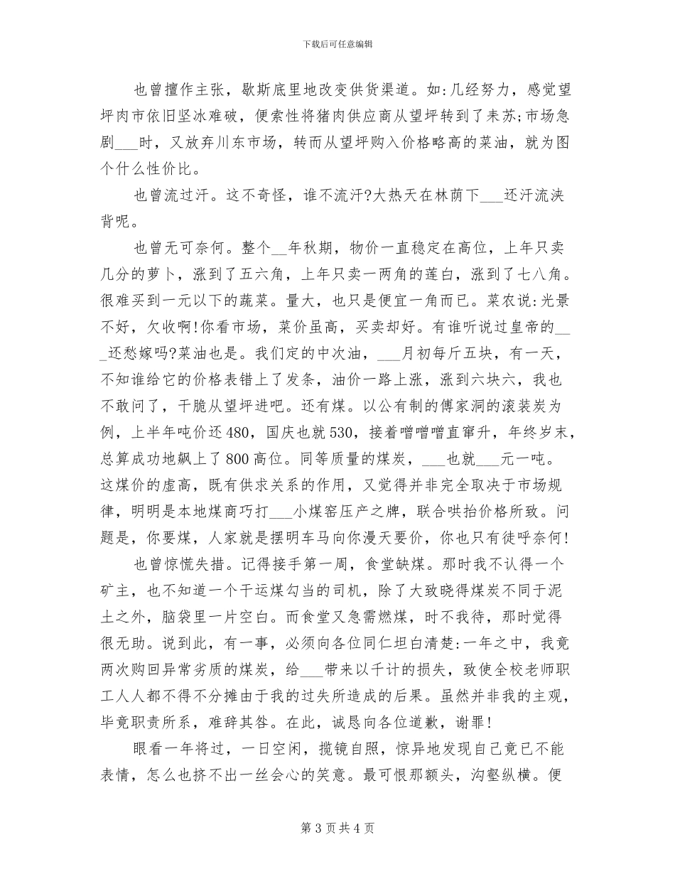 2024年采购员半年工作总结_第3页