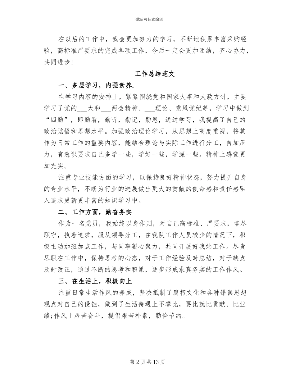 2024年采购员工作总结_第2页