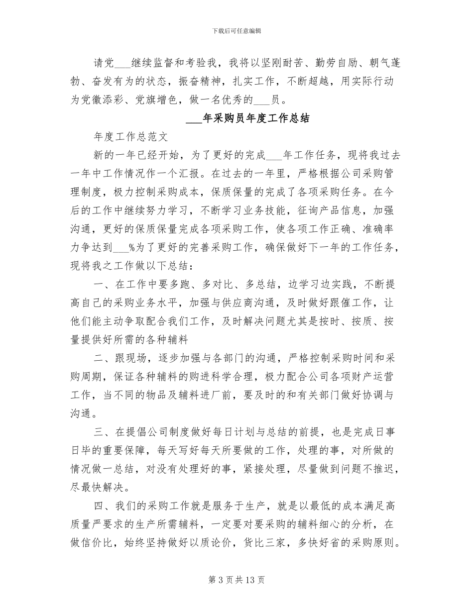 2024年采购员工作总结_第3页