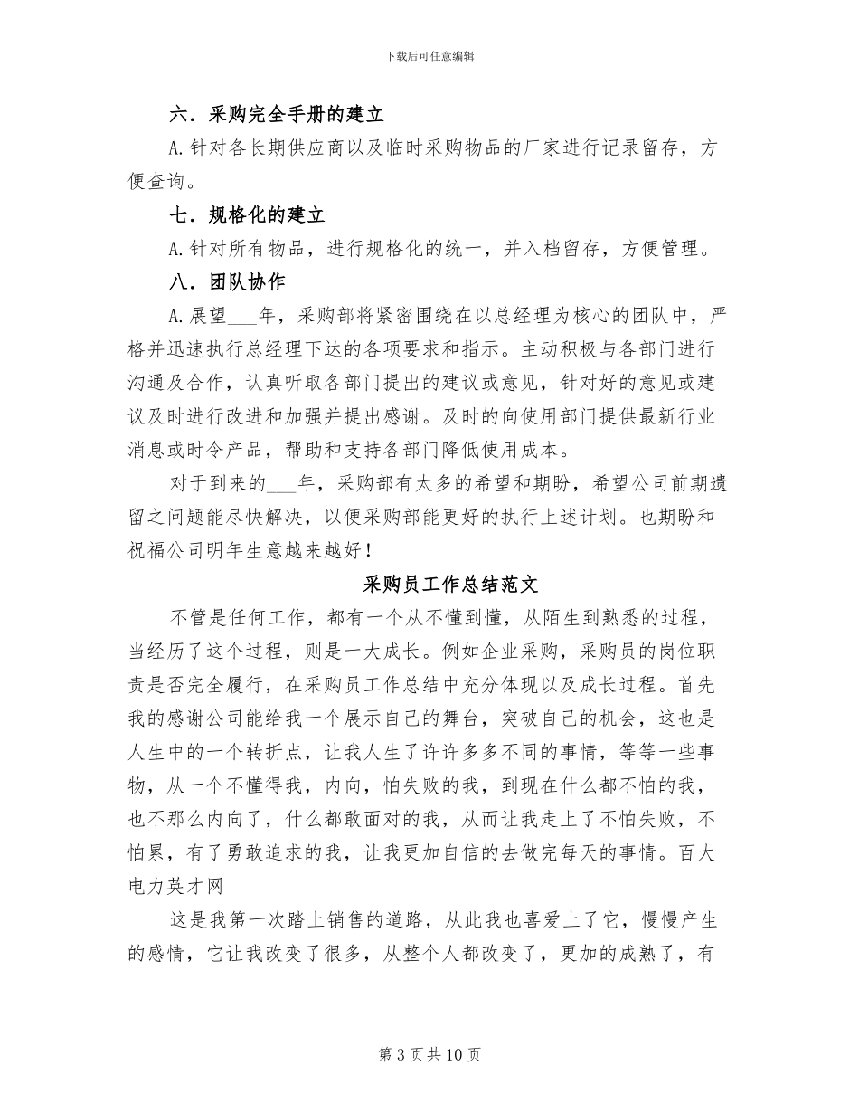 2024年采购员工作总结与计划表_第3页
