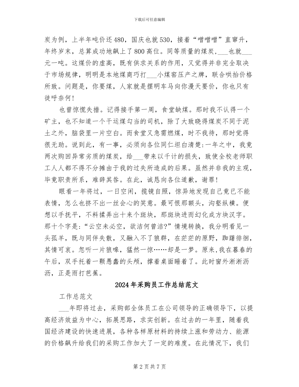2024年采购员工作总结报告_第2页