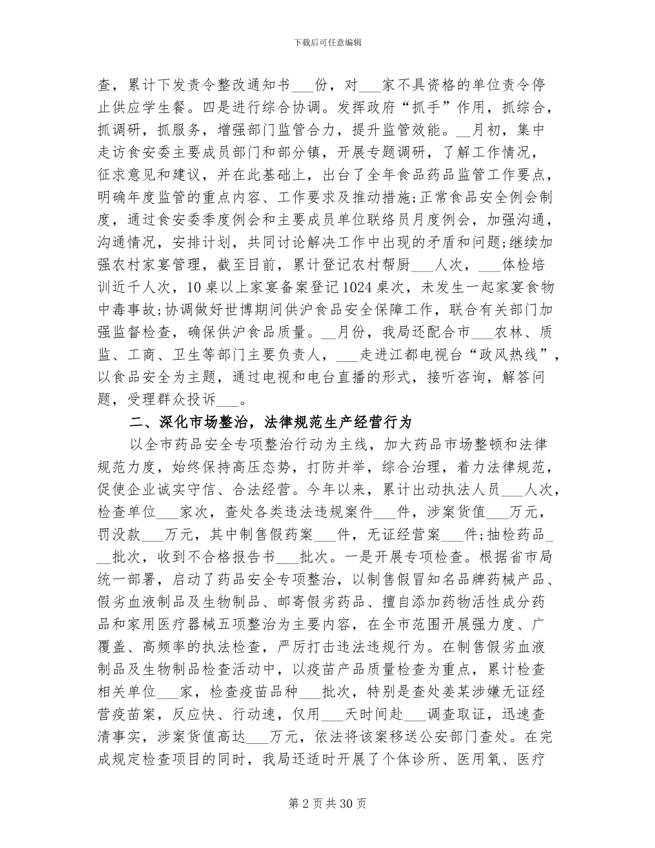 2024年采购员工作总结范本_第2页