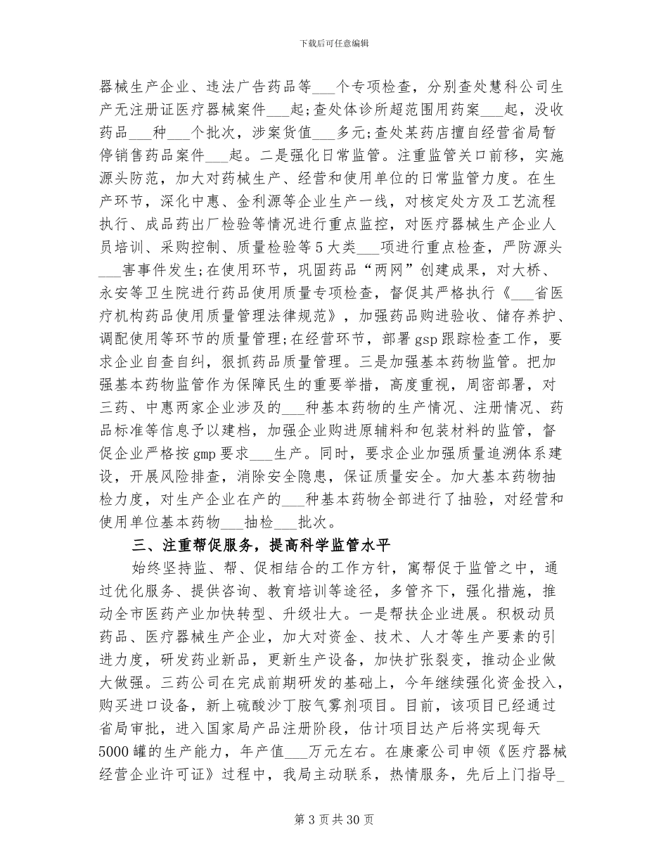 2024年采购员工作总结范本_第3页