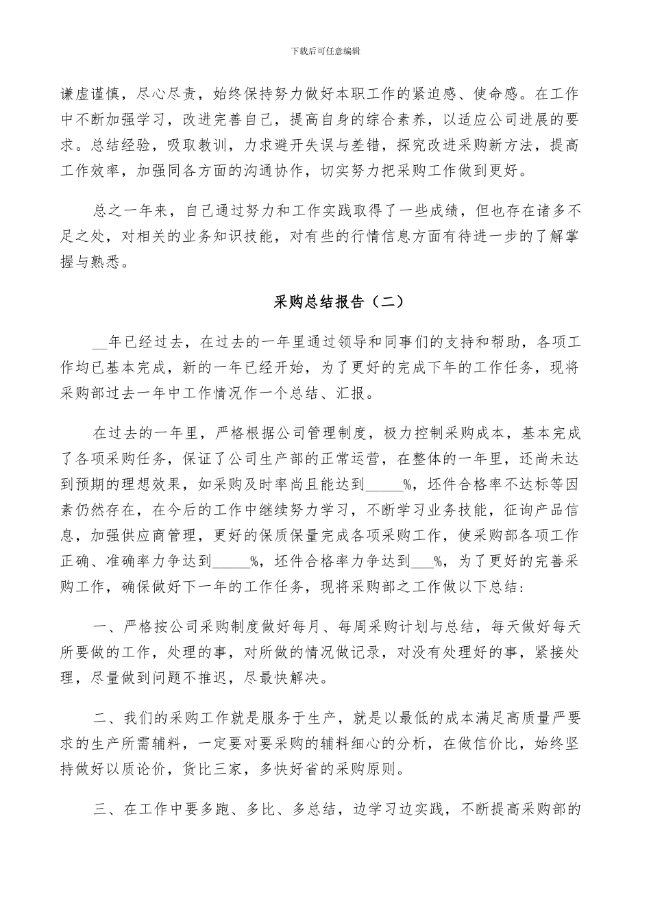 2024年采购员工年终个人总结_第2页