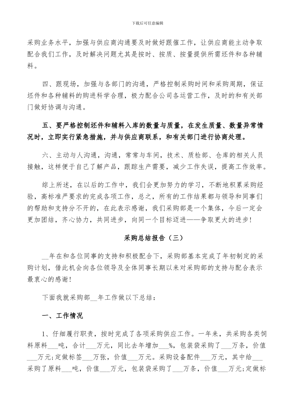 2024年采购员工年终个人总结_第3页